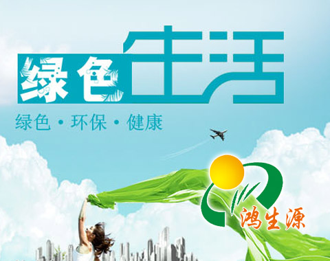 廣西鴻生源環?？萍加邢薰?>
							<div   id=